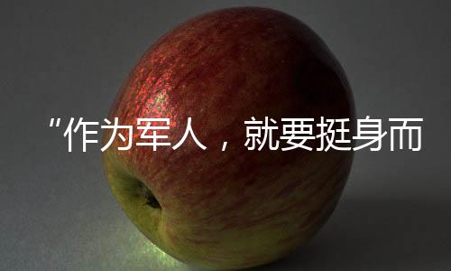“作為軍人，就要挺身而出！” 為捐髓救人  他一個月增重近10公斤