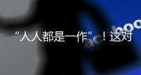 “人人都是一作”！這對父子提出論文署名新方案—新聞—科學網