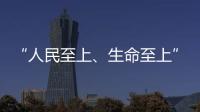 “人民至上、生命至上”阿克蘇機場成功救助突發疾病旅客