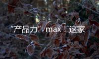 “產(chǎn)品力”max！這家牛肉干“饞哭”梅州人多年的秘訣就是...