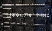 “以不變應萬變”的換代 試駕奧迪全新Q5L