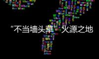 “不當墻頭草”火源之地左右腳boss成就如何完成？