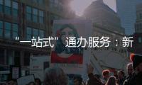“一站式”通辦服務：新疆喀什地區首個城市候機樓啟用在即
