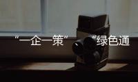 “一企一策”、“綠色通道”……國家鐵路發送糧食同比增加8.3萬噸