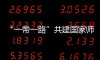 “一帶一路”共建國家師生代表齊聚寧夏 追尋科學夢想
