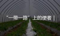 “一帶一路”上的使者｜中老鐵路上的“追夢人”
