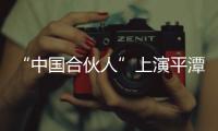 “中國合伙人”上演平潭版：“獨劍客”變成了“三峽客”