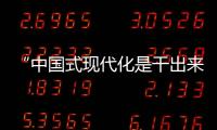 “中國式現(xiàn)代化是干出來的！”——網(wǎng)友熱議深中通道正式通車試運(yùn)營
