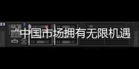 “中國(guó)市場(chǎng)擁有無(wú)限機(jī)遇”——烏茲別克斯坦展商消博初體驗(yàn)