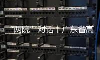 “兩院”對話丨廣東省高院院長張海波：“小案”要跳出就案辦案的框框