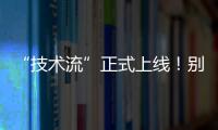 “技術流”正式上線！別急著噴阿莫林，他找到曼聯的解藥