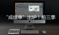 “成績(jī)單”出爐！前三季度，梅州經(jīng)濟(jì)增速跑贏全省平均水平