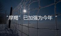 “摩羯”已加強(qiáng)為今年“風(fēng)王”
