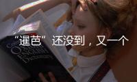 “暹芭”還沒到，又一個(gè)臺風(fēng)生成！梅州接下來的天氣...