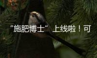 “施肥博士”上線啦！可在線查詢梅州全域施肥配方，你還在等什么？
