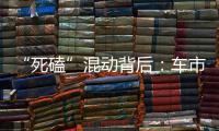 “死磕”混動(dòng)背后：車市出現(xiàn)新的勝負(fù)手