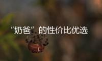 “奶爸”的性價比優選 試駕全新長安CS95