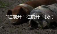 “往前開！往前開！我們車上有…”海寧路口，緊急救人！