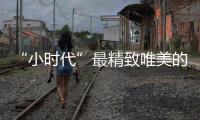 “小時代”最精致唯美的全能自拍神器明基G1【數碼&手機】風尚中國網