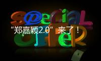“鄭嘉穎2.0”來了！陳凱琳低調宣布自己懷男胎