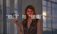 “鐵門”與“玻璃門”：商務部周密談到底誰在為外資設障？,行業(yè)資訊