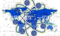 “能早日通車，一切都值得”！這個工地的節日別樣“火熱”