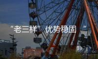 “老三樣”優勢穩固 “新三樣”動能澎湃——深圳外貿半年報展現經濟活力