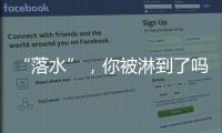 “落水”，你被淋到了嗎？過去3小時(shí)興寧石馬錄得梅州最大雨量