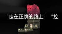 “走在正確的路上”“控制了比賽”滕哈赫賽后臺詞被吧友搶完了