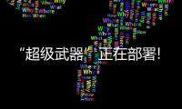 “超級武器”正在部署!吉米X8速干洗地機一次解決所有衛(wèi)生難題