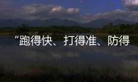 “跑得快、打得準、防得住”，航展鐵馬戰車大賞丨2022航展