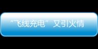 “飛線充電”又引火情 4輛車被燒得只剩車架子