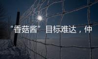 “香菇醬”目標難達，仲景食品打響“蔥油保衛戰”