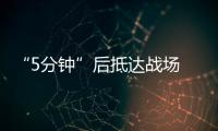 “5分鐘”后抵達戰場 廣汽傳祺推2款全新SUV