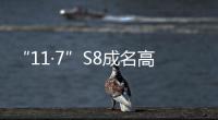 “11·7”S8成名高速名山服務區車輛爆燃事故清理工作已結束 道路恢復通行