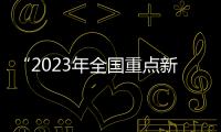 “2023年全國重點新聞媒體山東高校調研行”在山東農業大學啟動