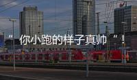 ”你小跑的樣子真帥“！貨物掉落校服少年冒雨來回多次幫清理