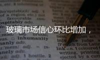 玻璃市場信心環比增加，產銷不佳庫存繼續增加,行業資訊