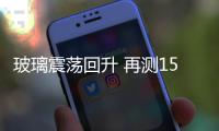 玻璃震蕩回升 再測1500壓力,行業(yè)資訊