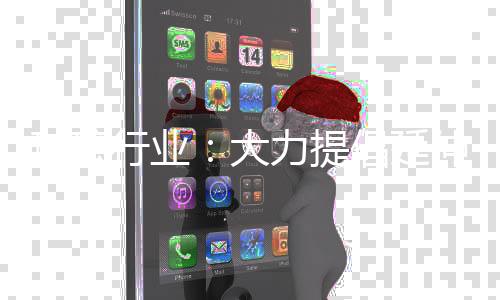 玻璃行業：大力提倡延伸產業鏈 提高附加值的產品占有率,市場研究