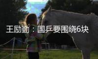 王勵勤：國乒要圍繞6塊奧運金牌備戰 制定新戰略