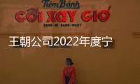 王朝公司2022年度寧夏產區壓榨工作啟動