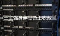 王寶強身穿黑色上衣戴墨鏡 與女友馮清同到工作室