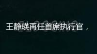 王靜瑛再任首席執行官，星巴克中國能否沖出困境？