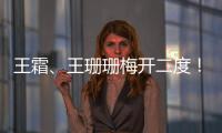 王霜、王珊珊梅開(kāi)二度！中國(guó)女足7