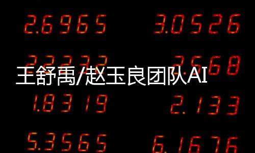 王舒禹/趙玉良團隊AIS：水凝膠傳感+AI對軟體機器人多模態識別 – 材料牛