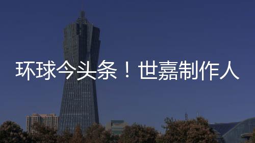 環球今頭條！世嘉制作人解釋為何要制作《刺猬索尼克》電影