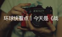 環(huán)球快看點丨今天是《戰(zhàn)地》系列20周年 首款作品2002年問世