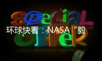 環球快看：NASA“毅力號”探測器在火星上發現古怪的“貓面包石”
