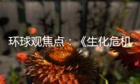 環球觀焦點：《生化危機Re：Verse》新預告 艾達王大戰怪物